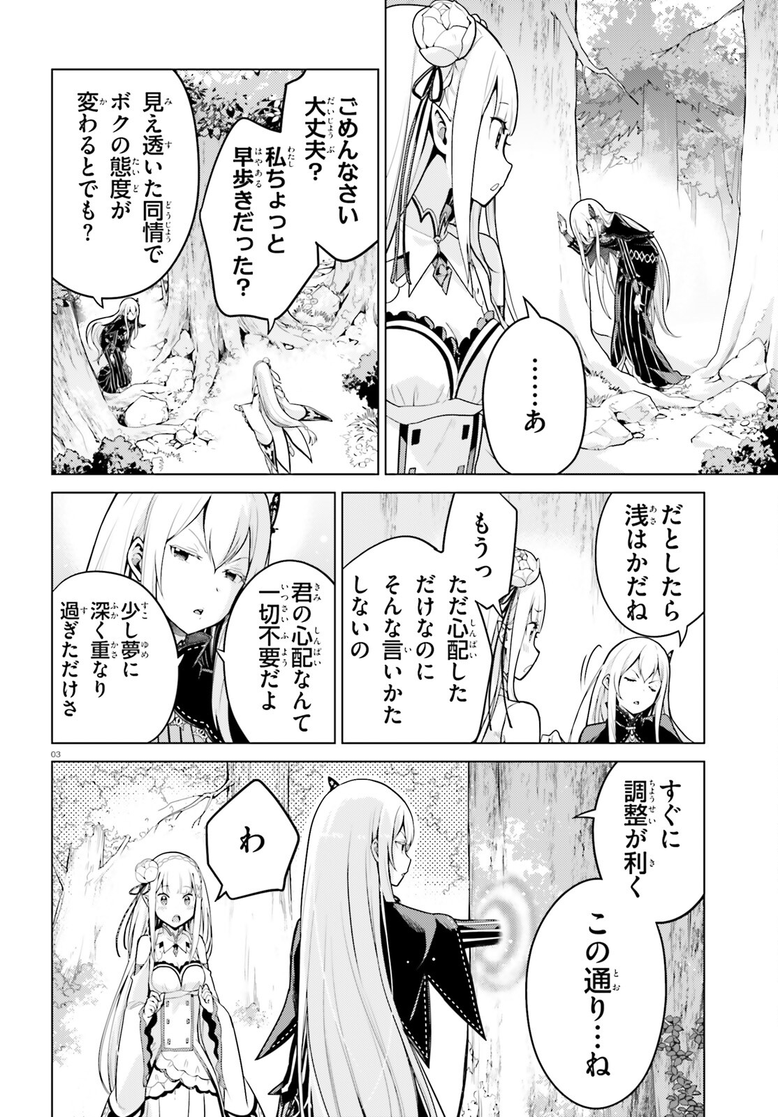 Reゼロから始める異世界生活 第四章 聖域と強欲の魔女 第51話 - Page 3