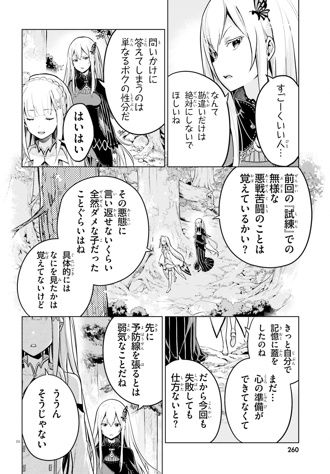 Reゼロから始める異世界生活 第四章 聖域と強欲の魔女 第51話 - Page 5