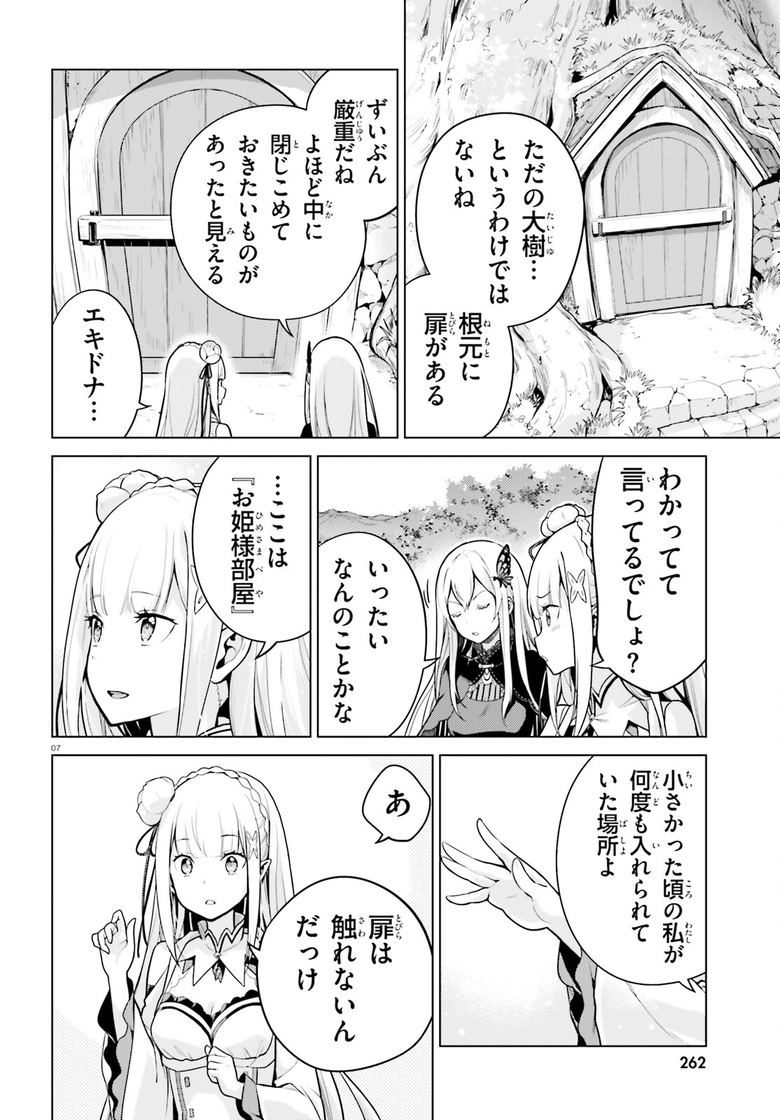 Reゼロから始める異世界生活 第四章 聖域と強欲の魔女 第51話 - Page 7