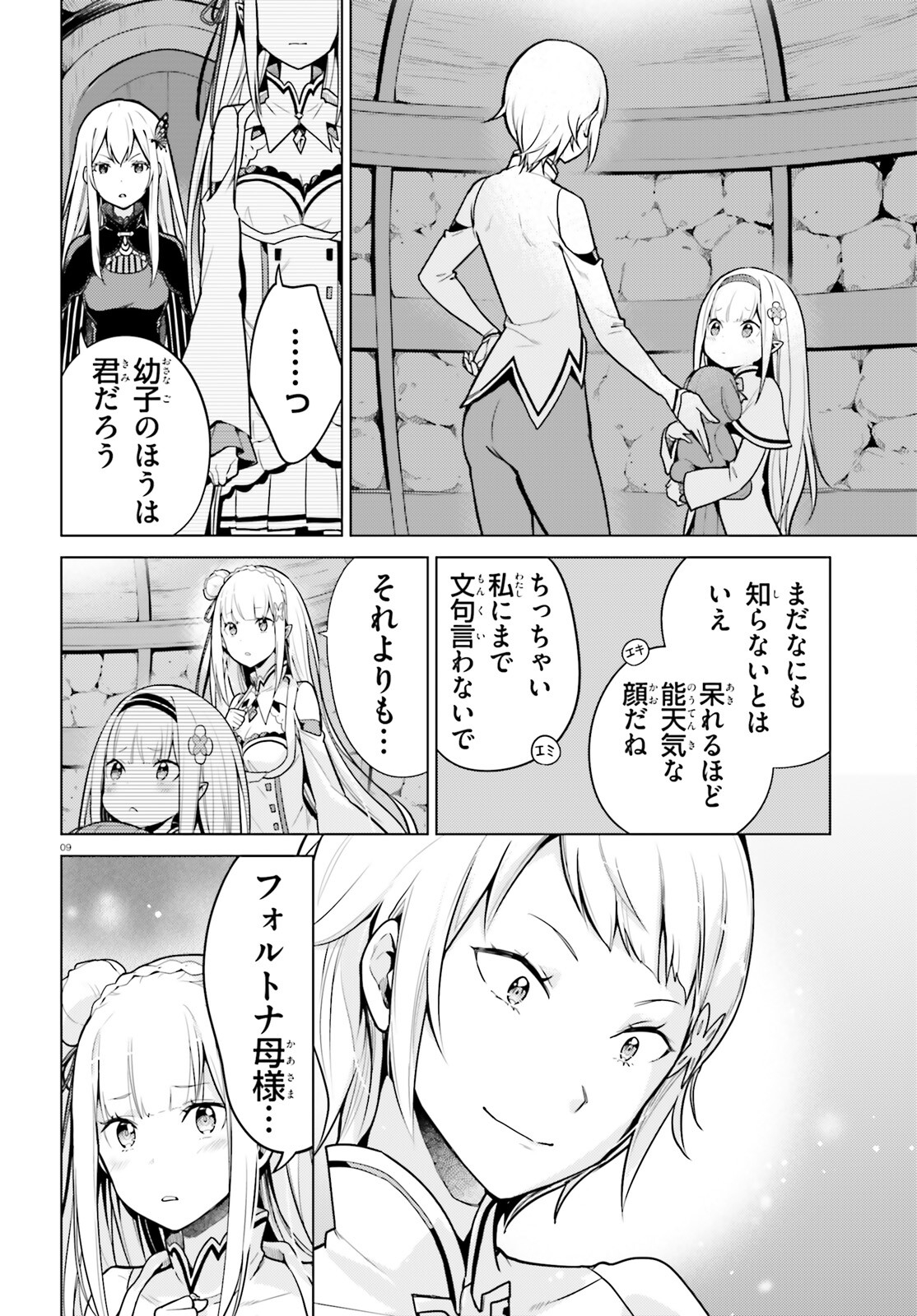 Reゼロから始める異世界生活 第四章 聖域と強欲の魔女 第51話 - Page 9