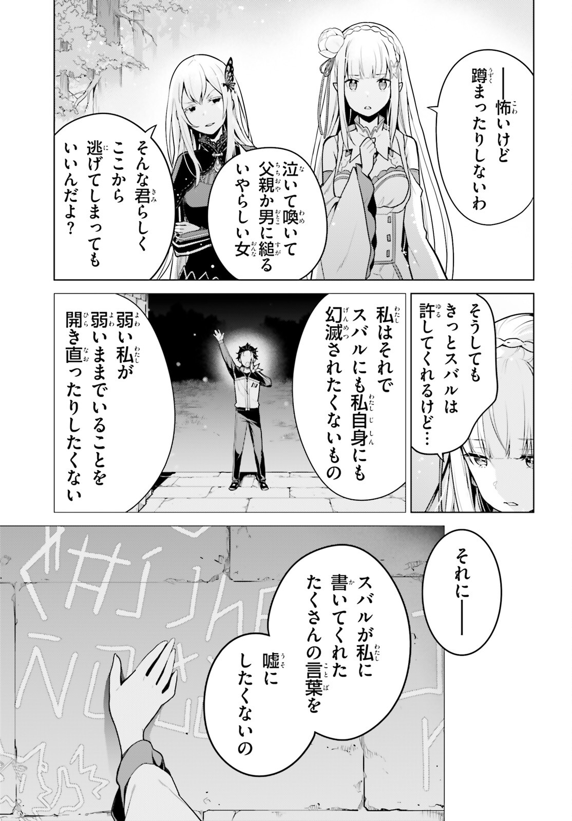 Reゼロから始める異世界生活 第四章 聖域と強欲の魔女 第52話 - Page 11