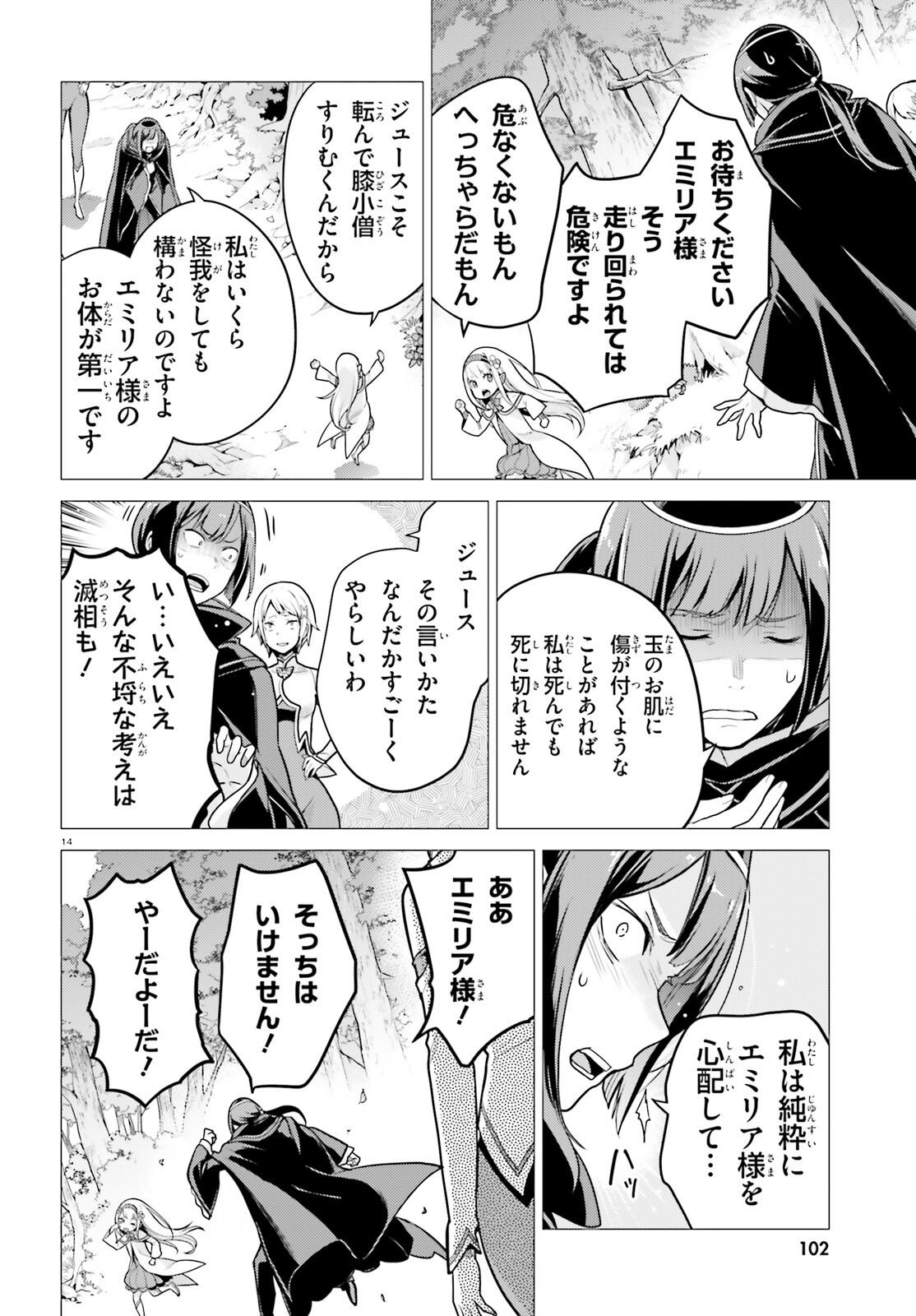 Reゼロから始める異世界生活 第四章 聖域と強欲の魔女 第52話 - Page 14