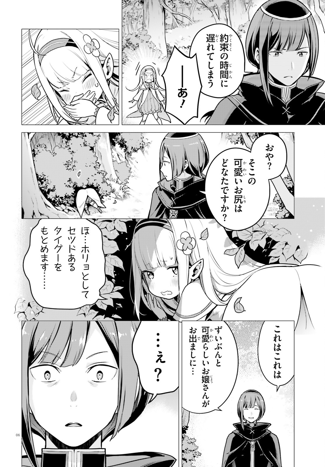 Reゼロから始める異世界生活 第四章 聖域と強欲の魔女 第52話 - Page 6