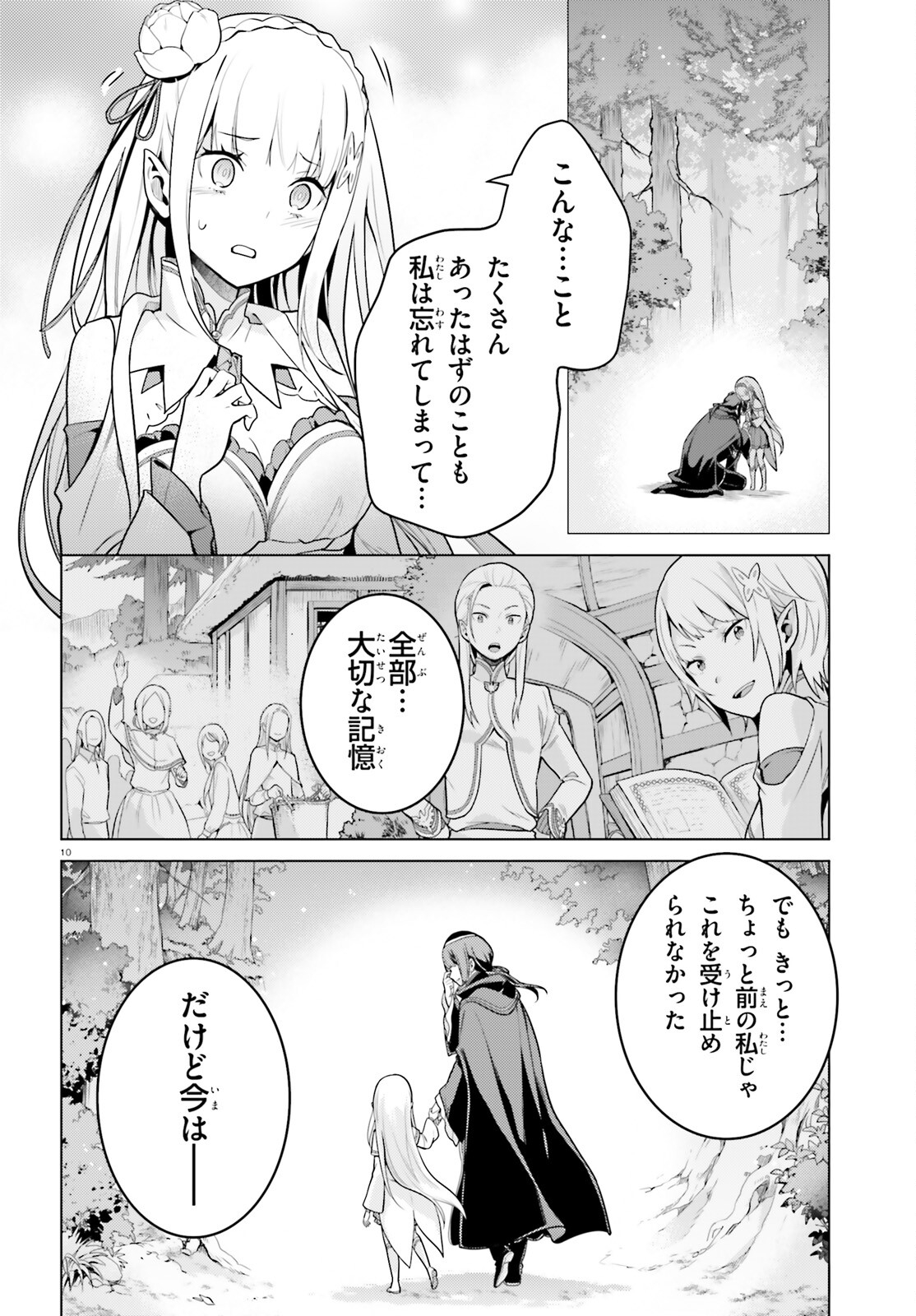 Reゼロから始める異世界生活 第四章 聖域と強欲の魔女 第52話 - Page 10