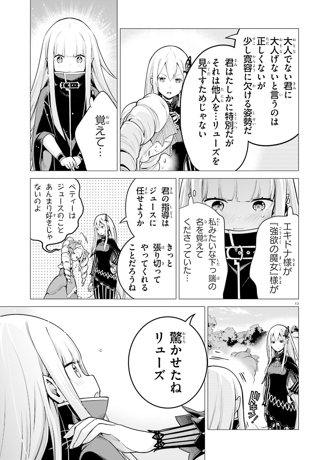 Reゼロから始める異世界生活 第四章 聖域と強欲の魔女 第53話 - Page 12