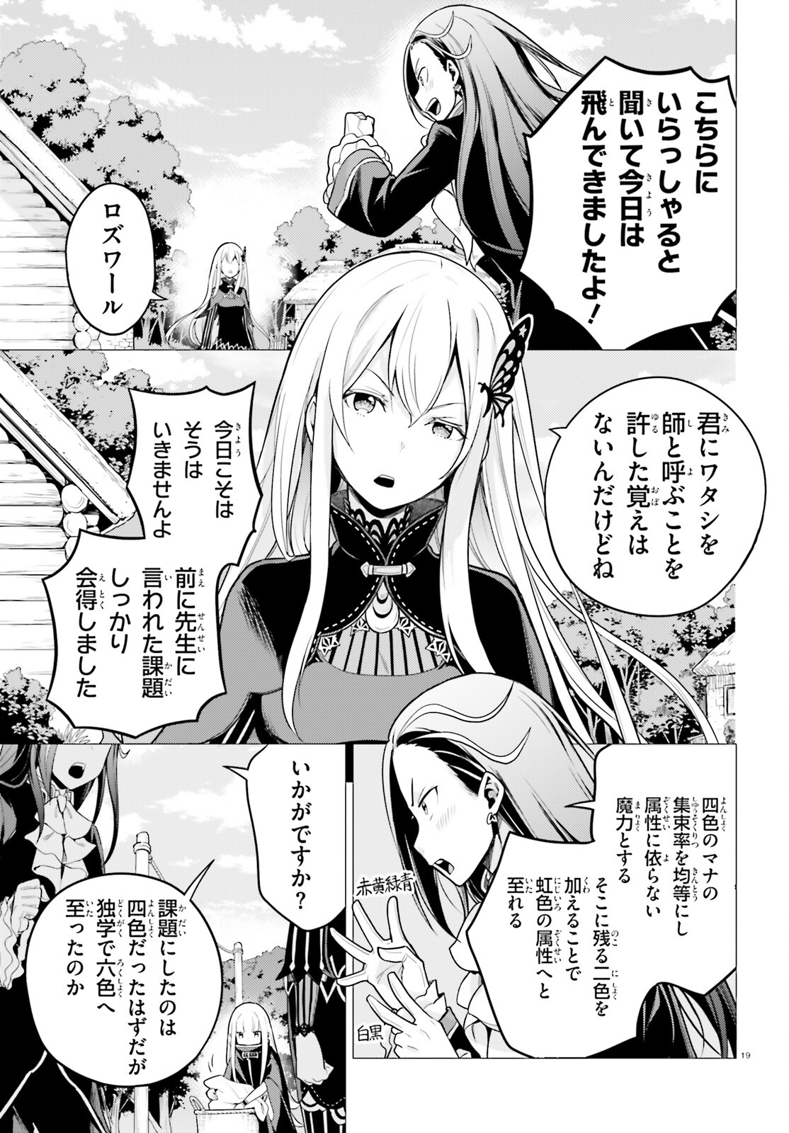 Reゼロから始める異世界生活 第四章 聖域と強欲の魔女 第53話 - Page 18