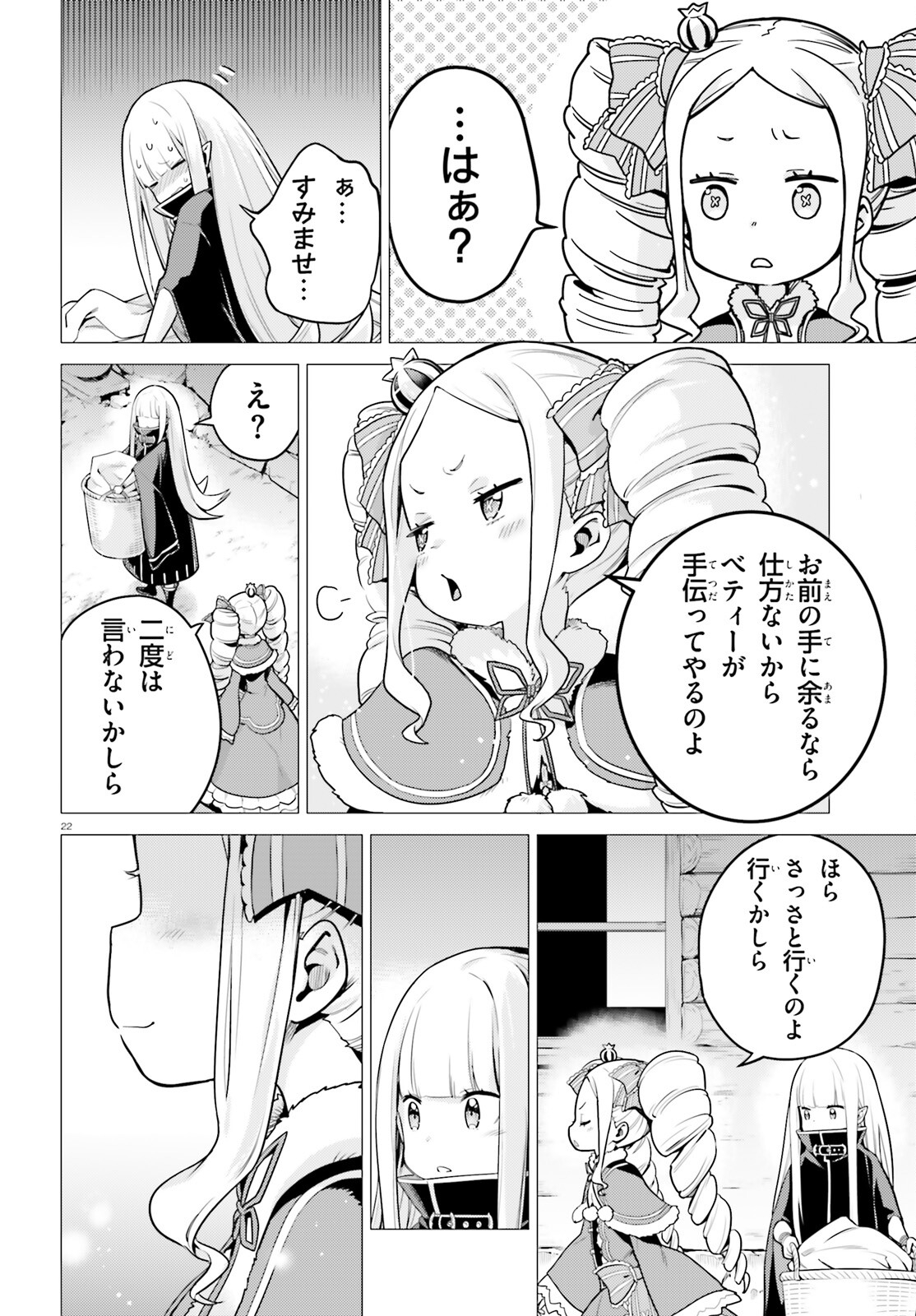 Reゼロから始める異世界生活 第四章 聖域と強欲の魔女 第53話 - Page 21