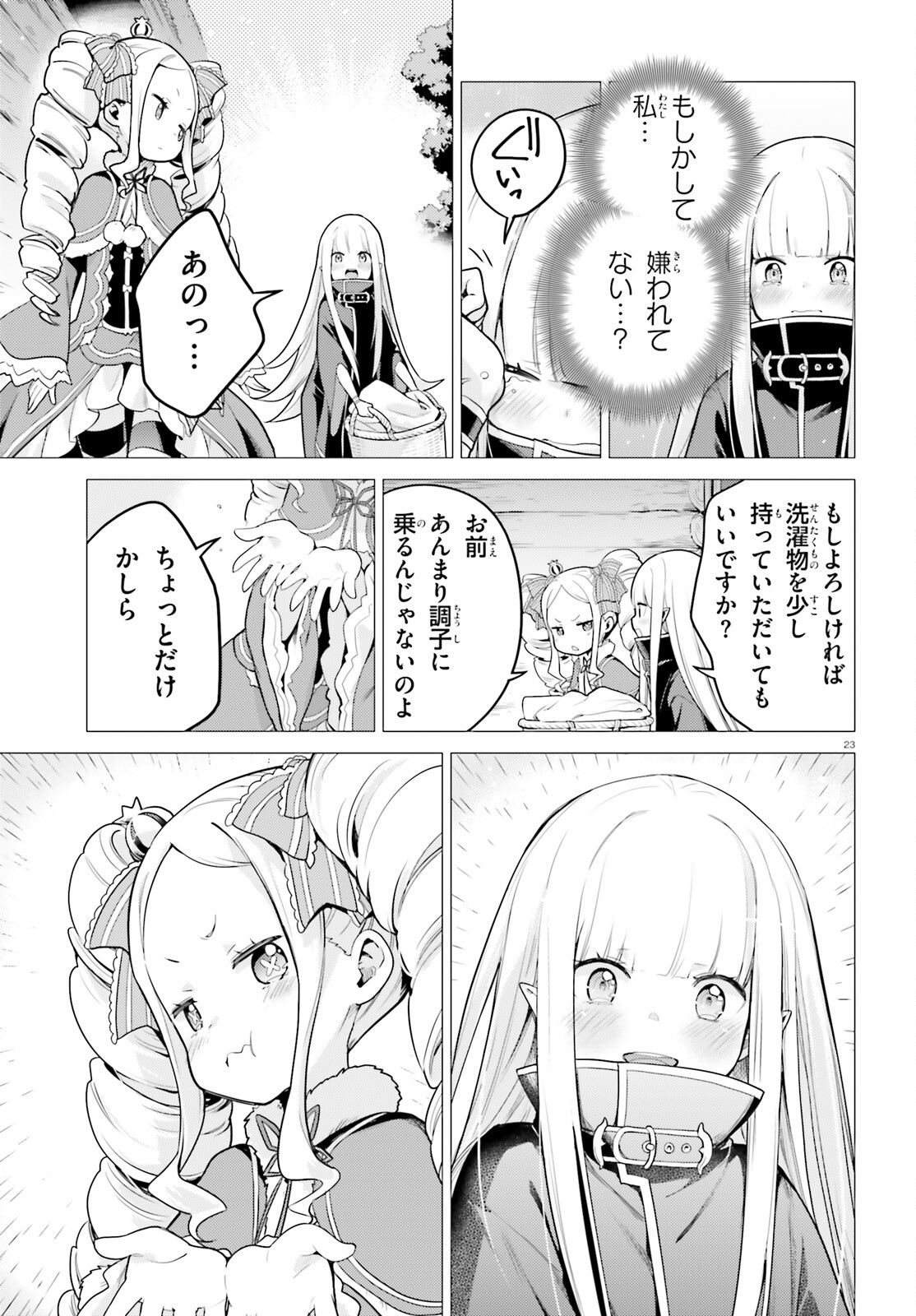 Reゼロから始める異世界生活 第四章 聖域と強欲の魔女 第53話 - Page 22