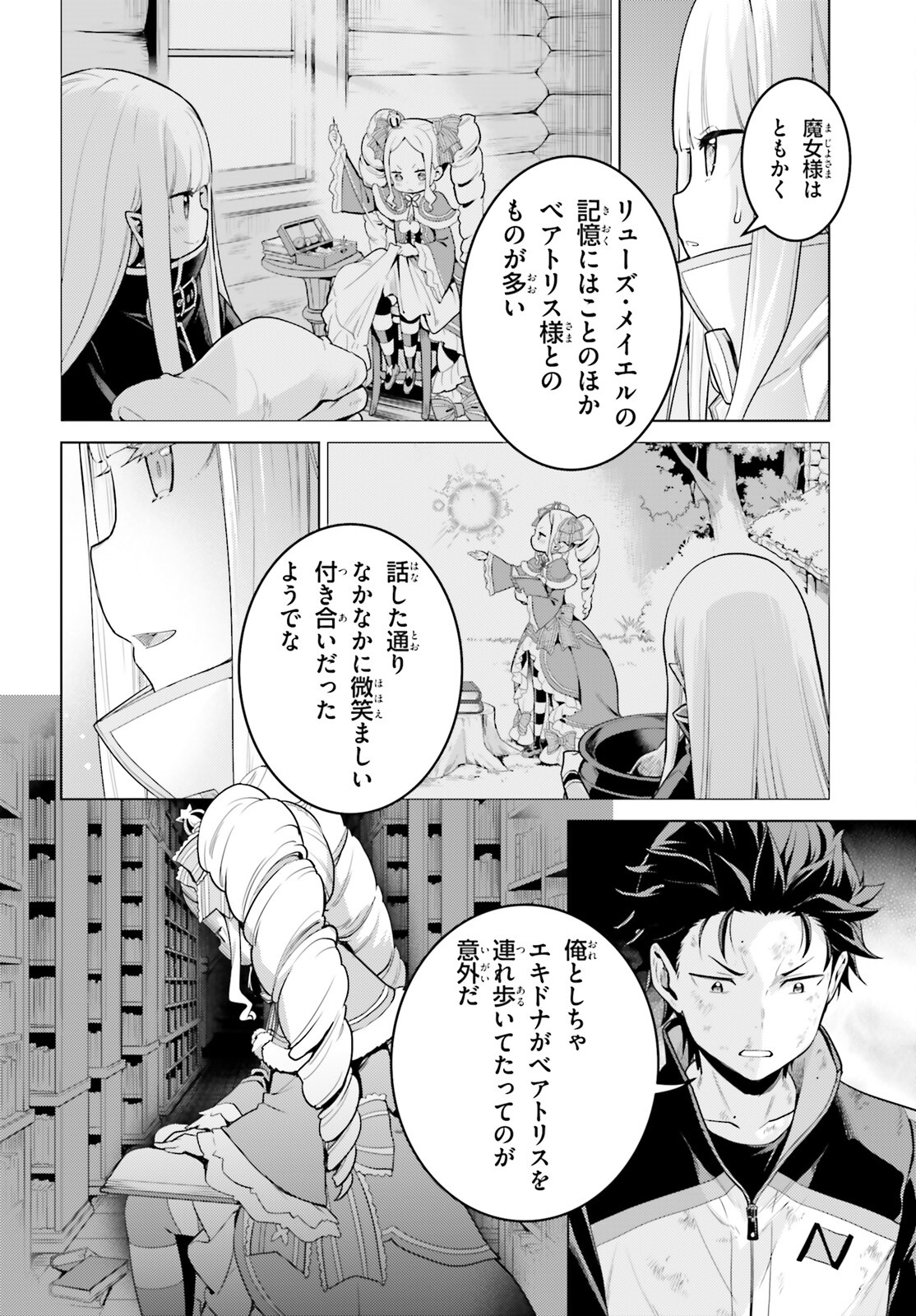 Reゼロから始める異世界生活 第四章 聖域と強欲の魔女 第53話 - Page 27