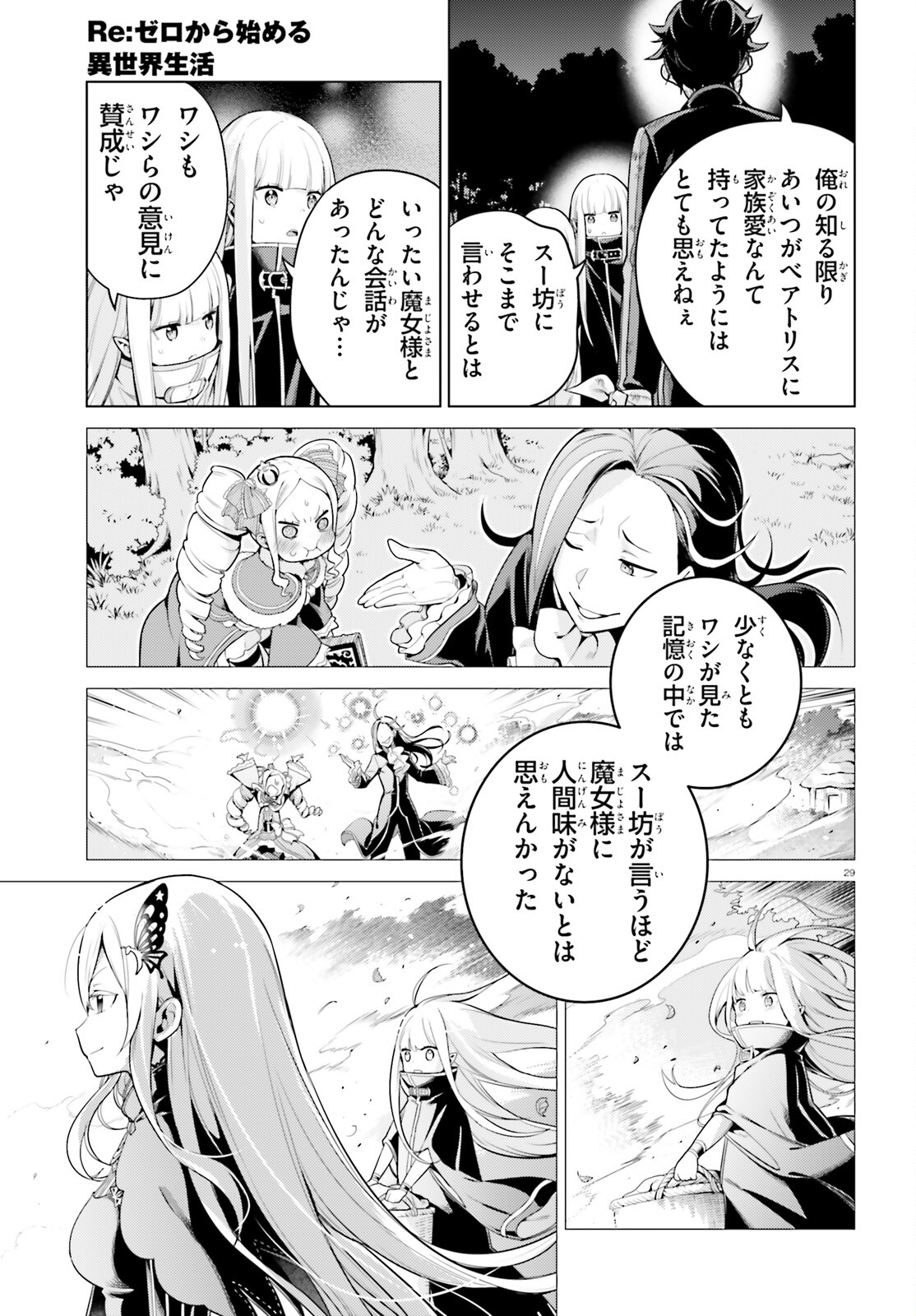 Reゼロから始める異世界生活 第四章 聖域と強欲の魔女 第53話 - Page 28