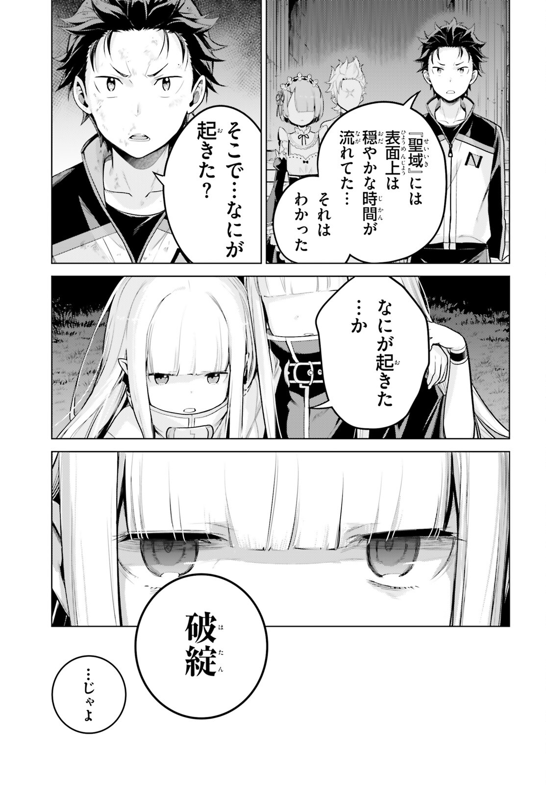 Reゼロから始める異世界生活 第四章 聖域と強欲の魔女 第53話 - Page 30