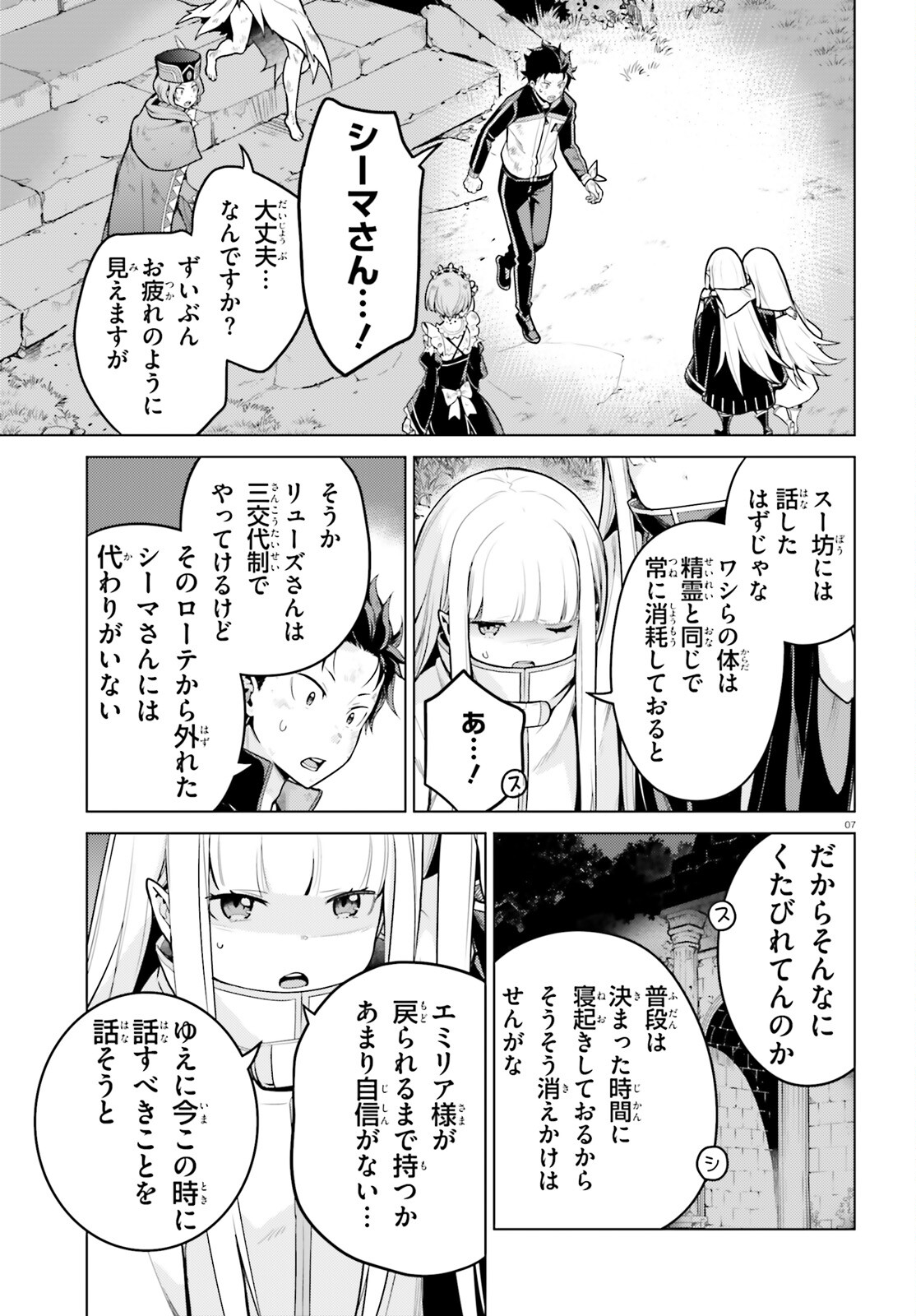 Reゼロから始める異世界生活 第四章 聖域と強欲の魔女 第53話 - Page 6