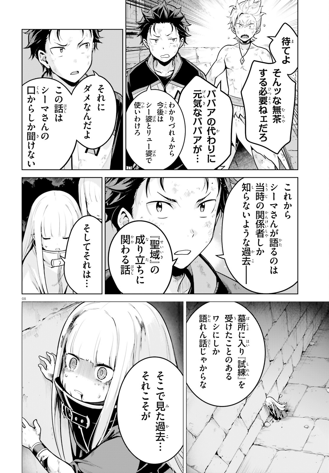 Reゼロから始める異世界生活 第四章 聖域と強欲の魔女 第53話 - Page 7