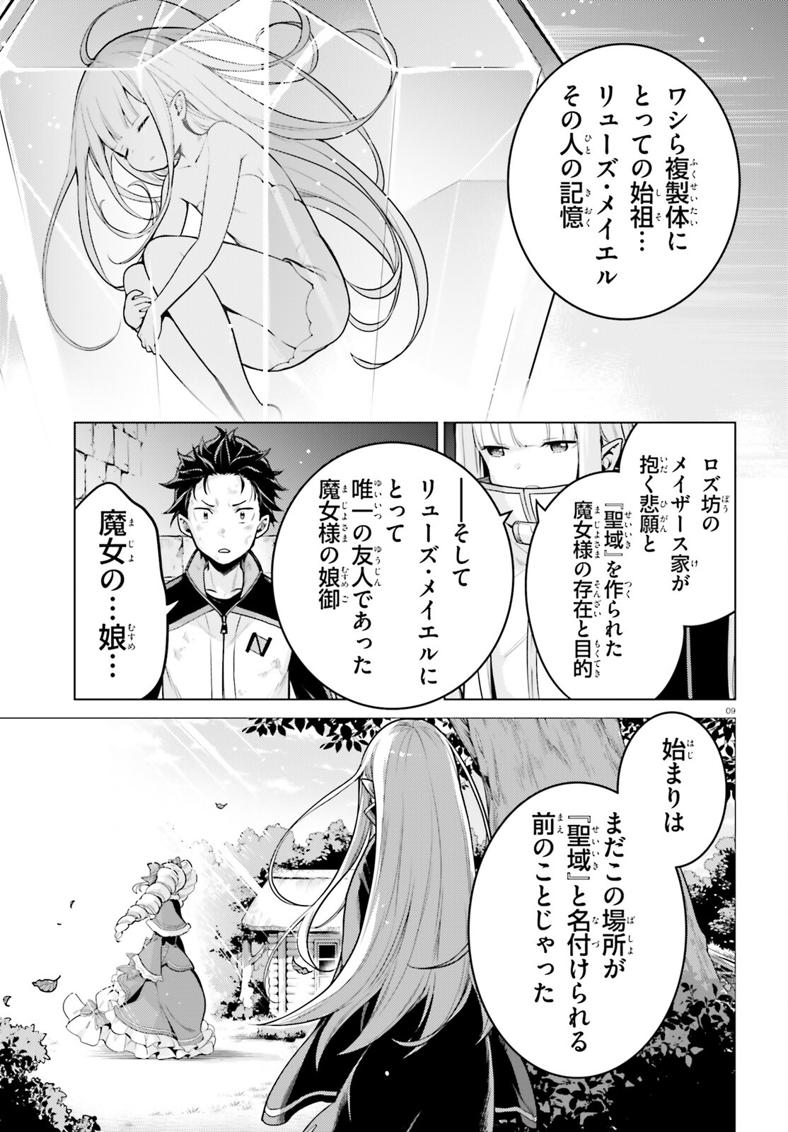 Reゼロから始める異世界生活 第四章 聖域と強欲の魔女 第53話 - Page 8