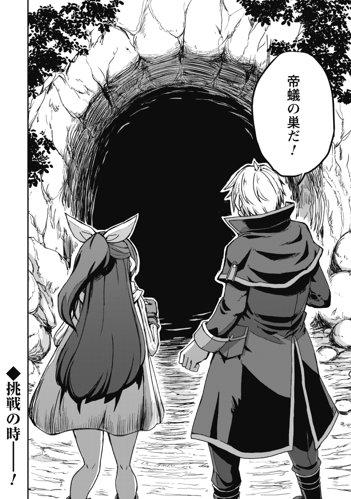 はじまりの町の育て屋さん～追放された万能育成師はポンコツ冒険者を覚醒させて最強スローライフを目指します～ 第4話 - Page 23