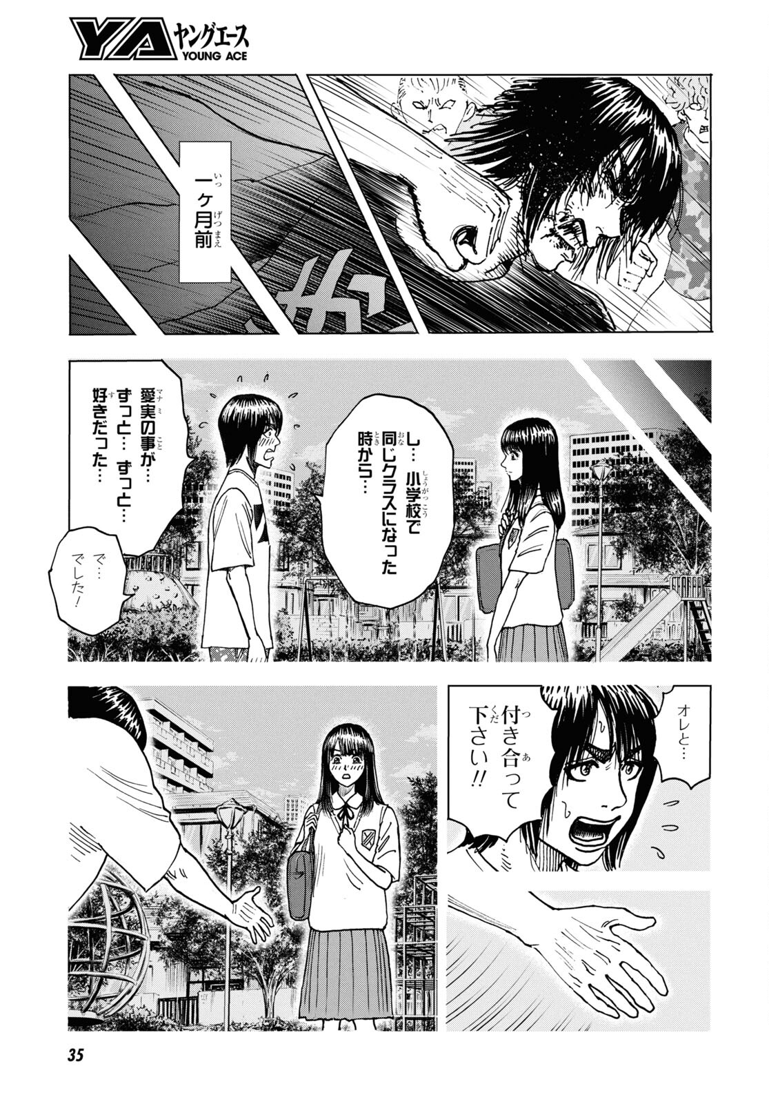 Menace 第1話 - Page 12