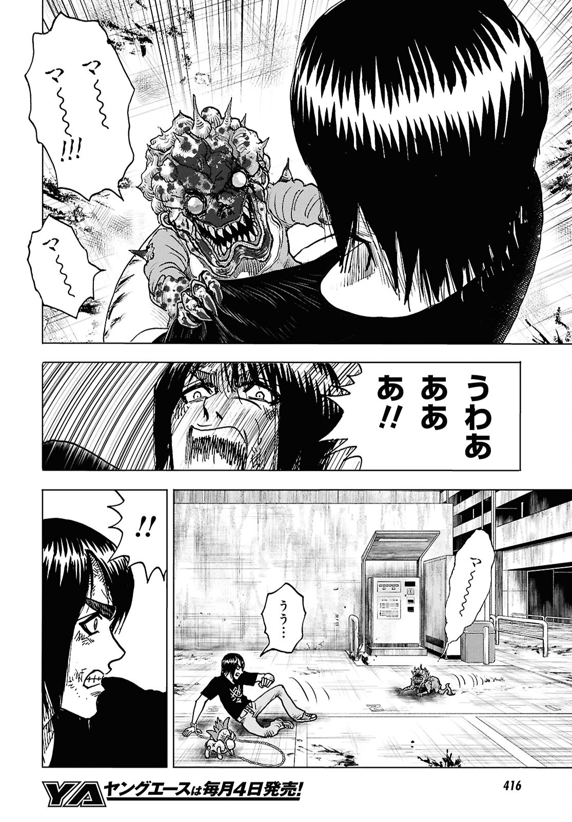 Menace 第2話 - Page 32