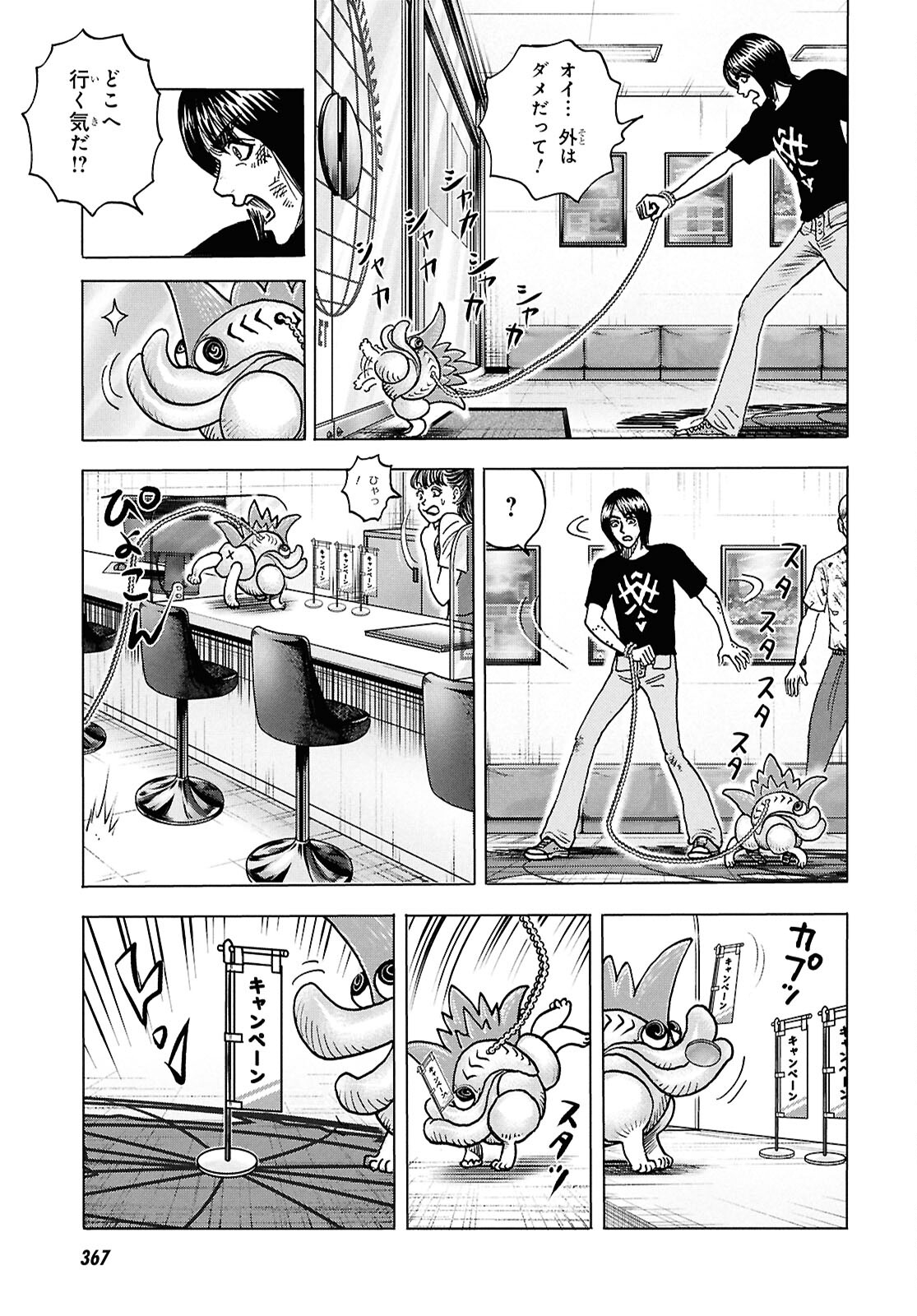 Menace 第3話 - Page 15