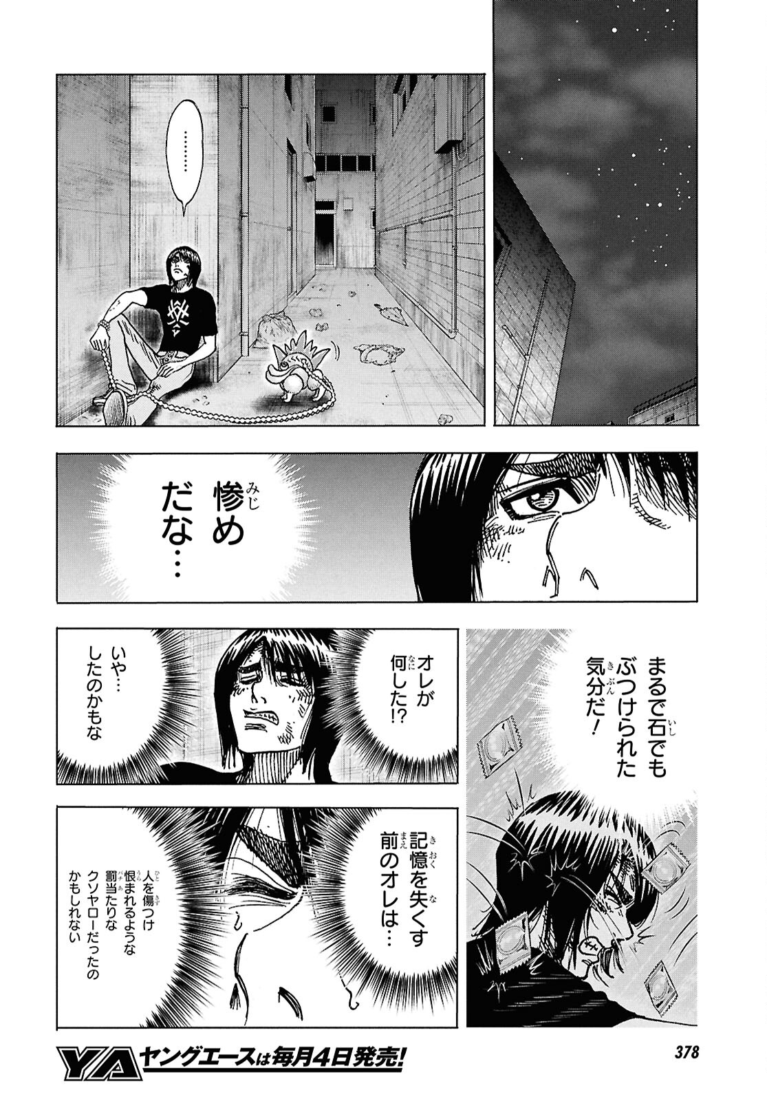 Menace 第3話 - Page 26