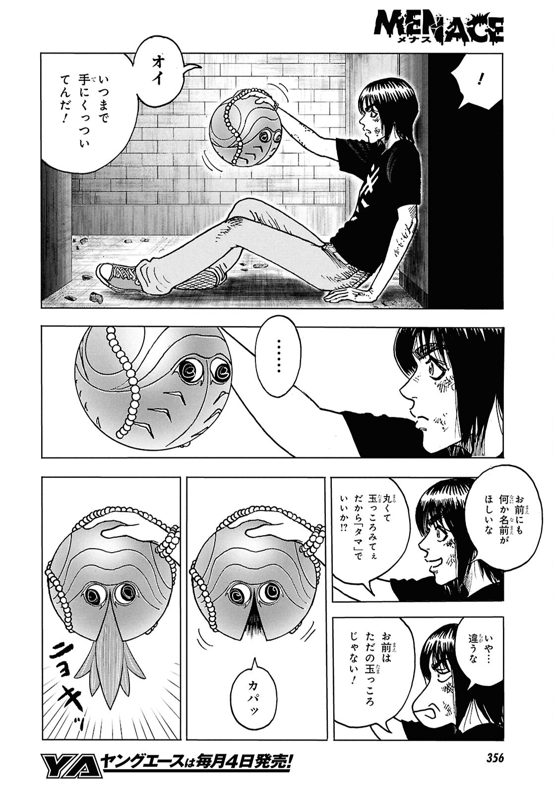 Menace 第3話 - Page 4