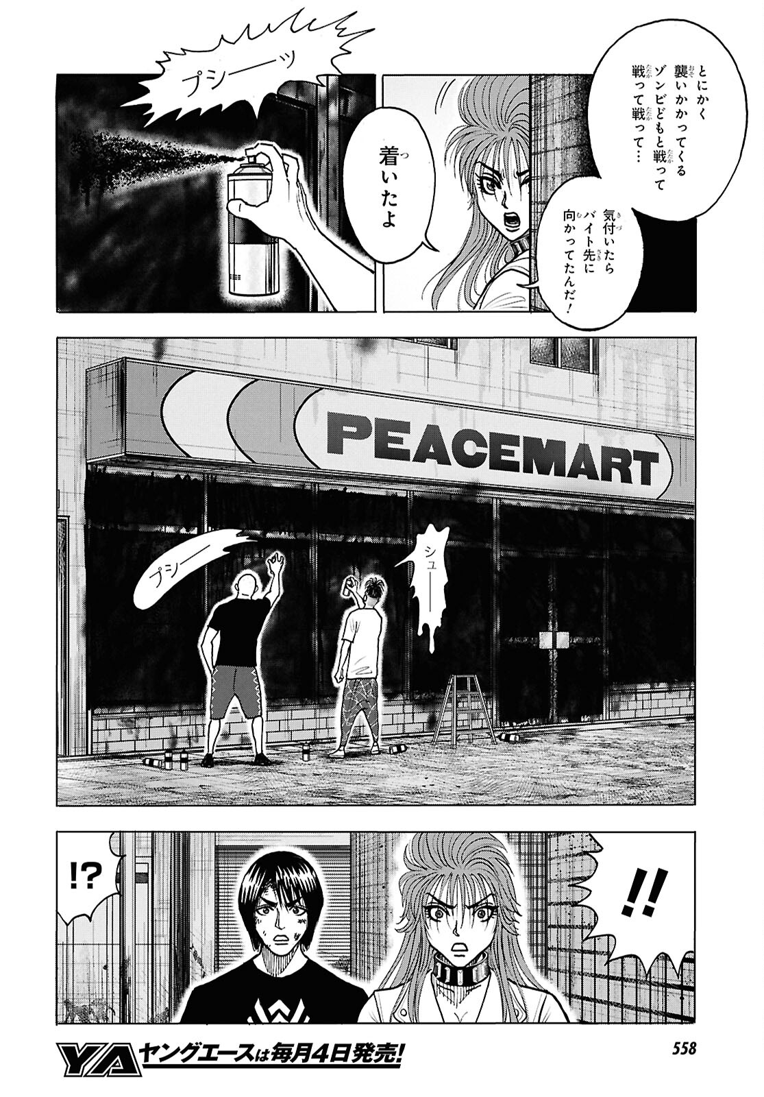 Menace 第4話 - Page 12