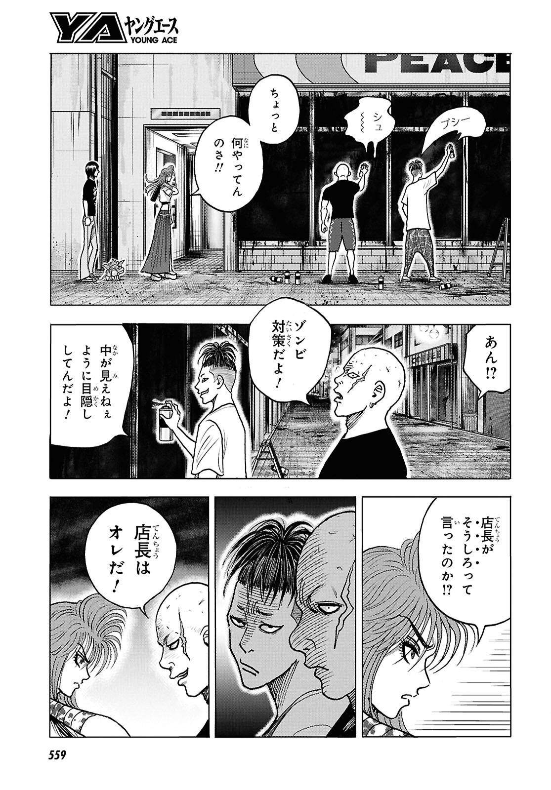 Menace 第4話 - Page 13