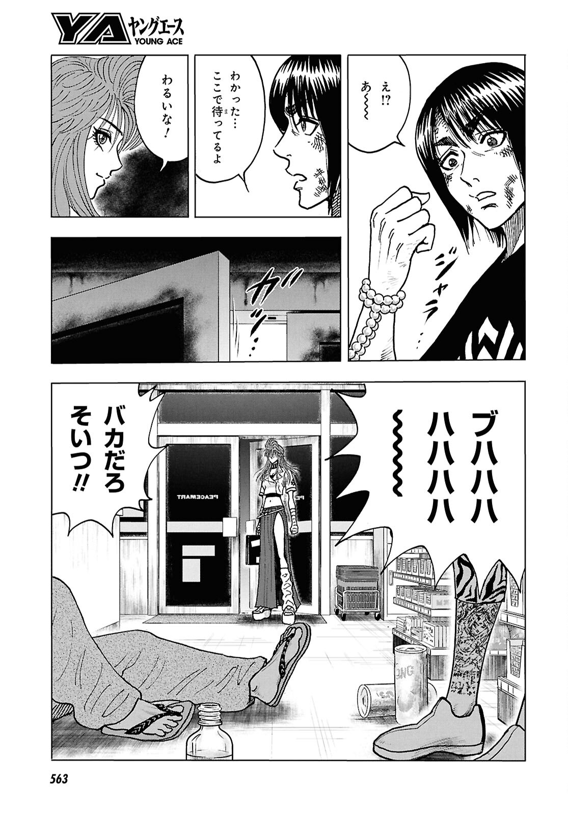 Menace 第4話 - Page 17