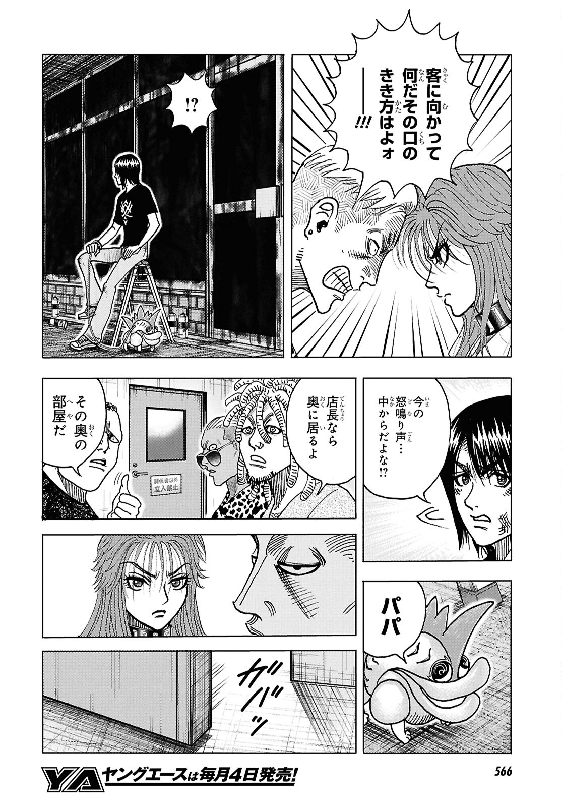 Menace 第4話 - Page 20