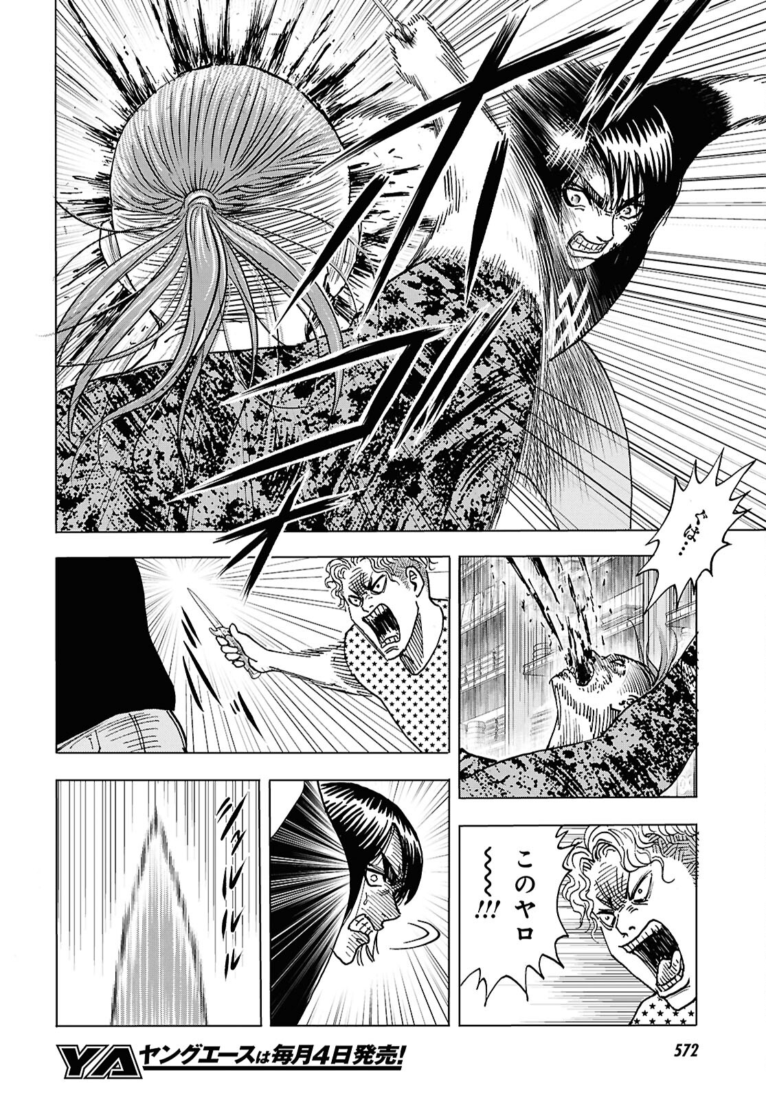 Menace 第4話 - Page 26