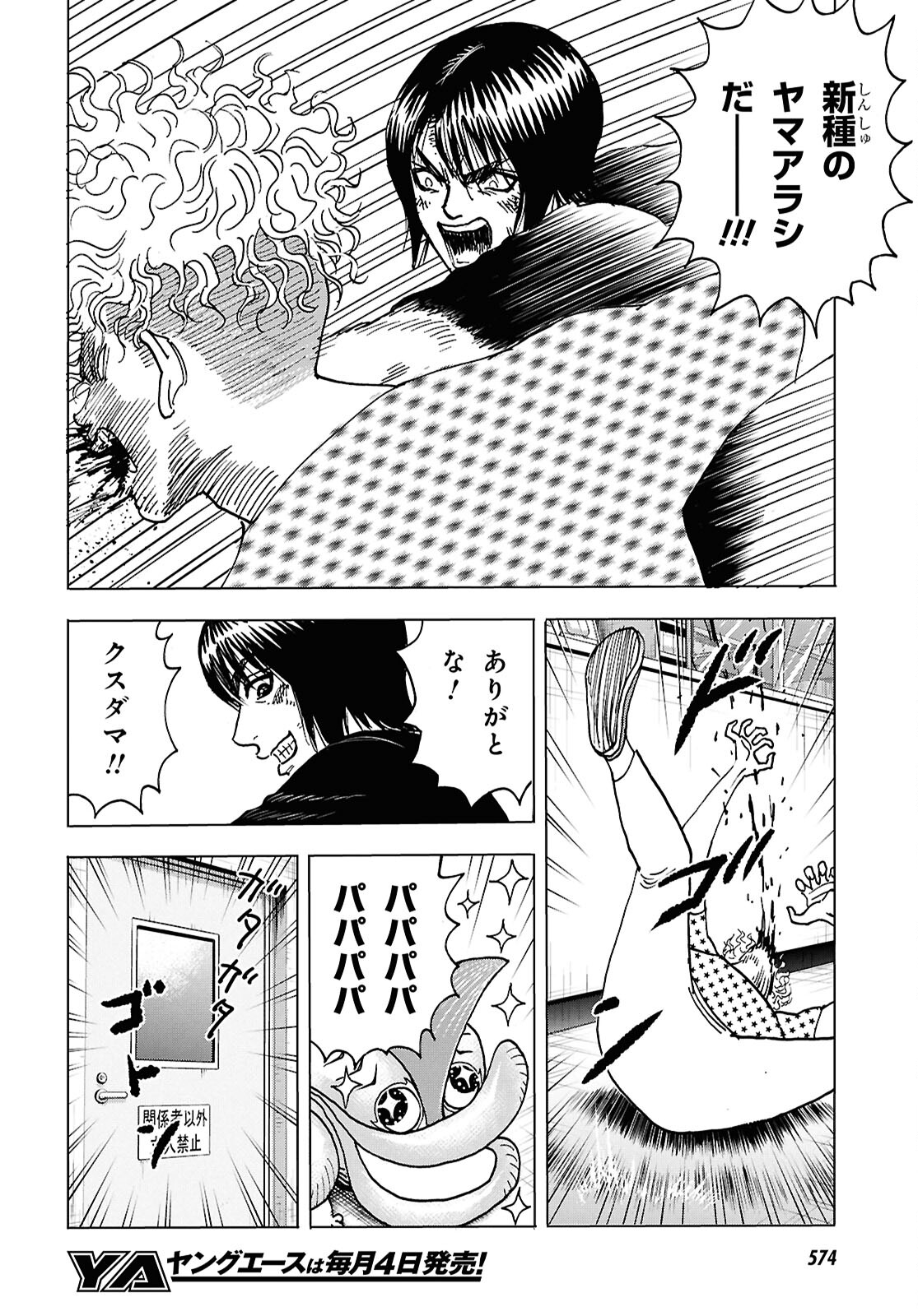 Menace 第4話 - Page 28