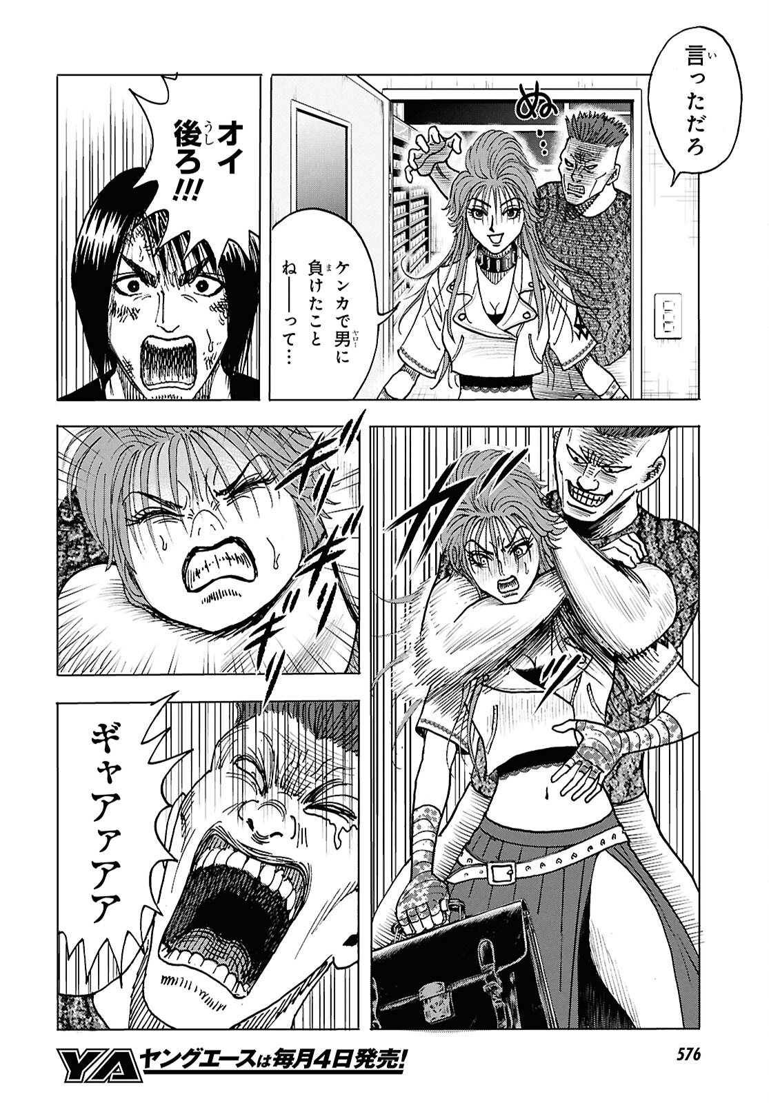 Menace 第4話 - Page 30