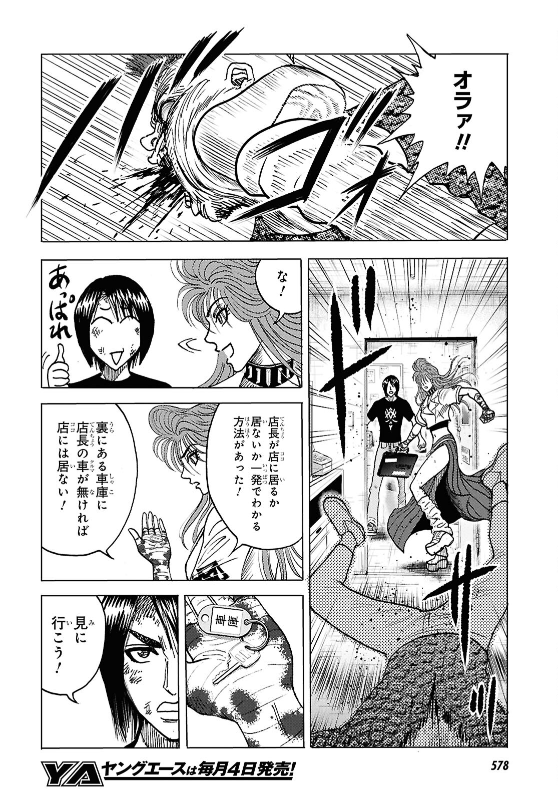 Menace 第4話 - Page 32