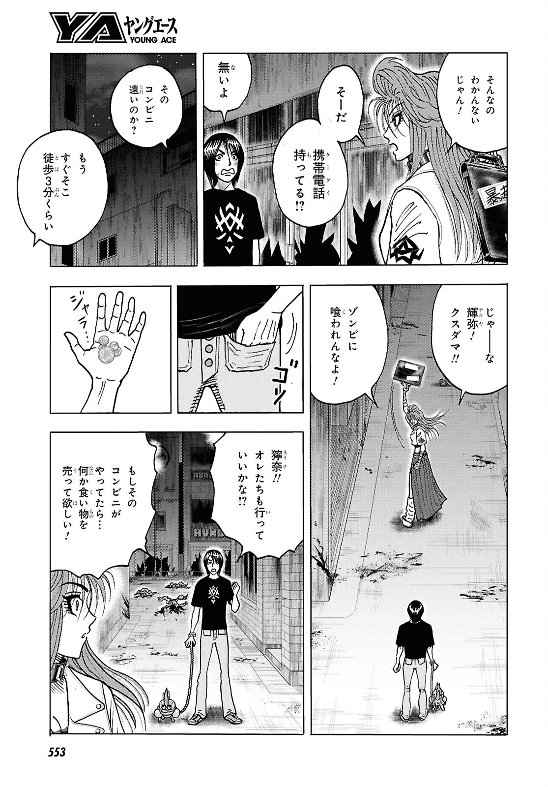 Menace 第4話 - Page 7