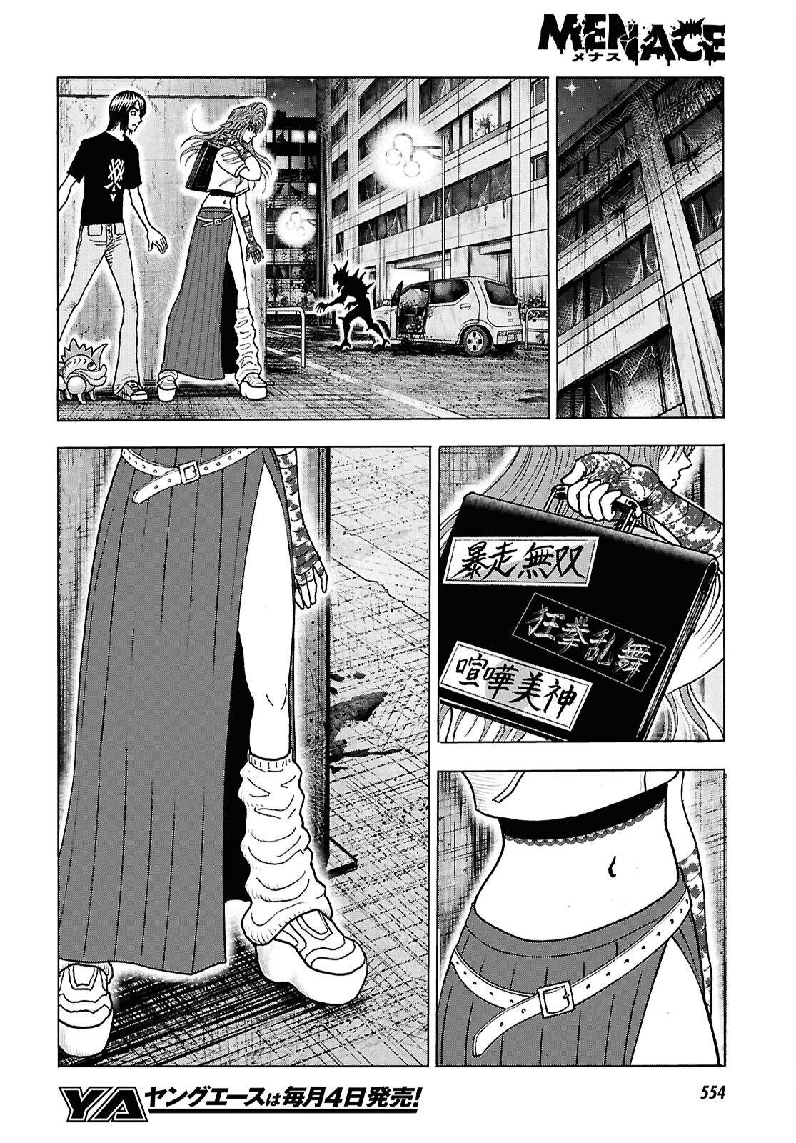 Menace 第4話 - Page 8