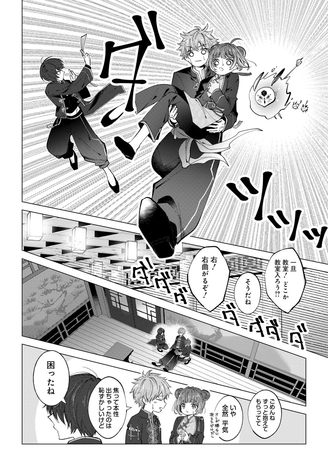 六ツ獄恋いろは 夢見る怪異と学園七不思議 第1話 - Page 18