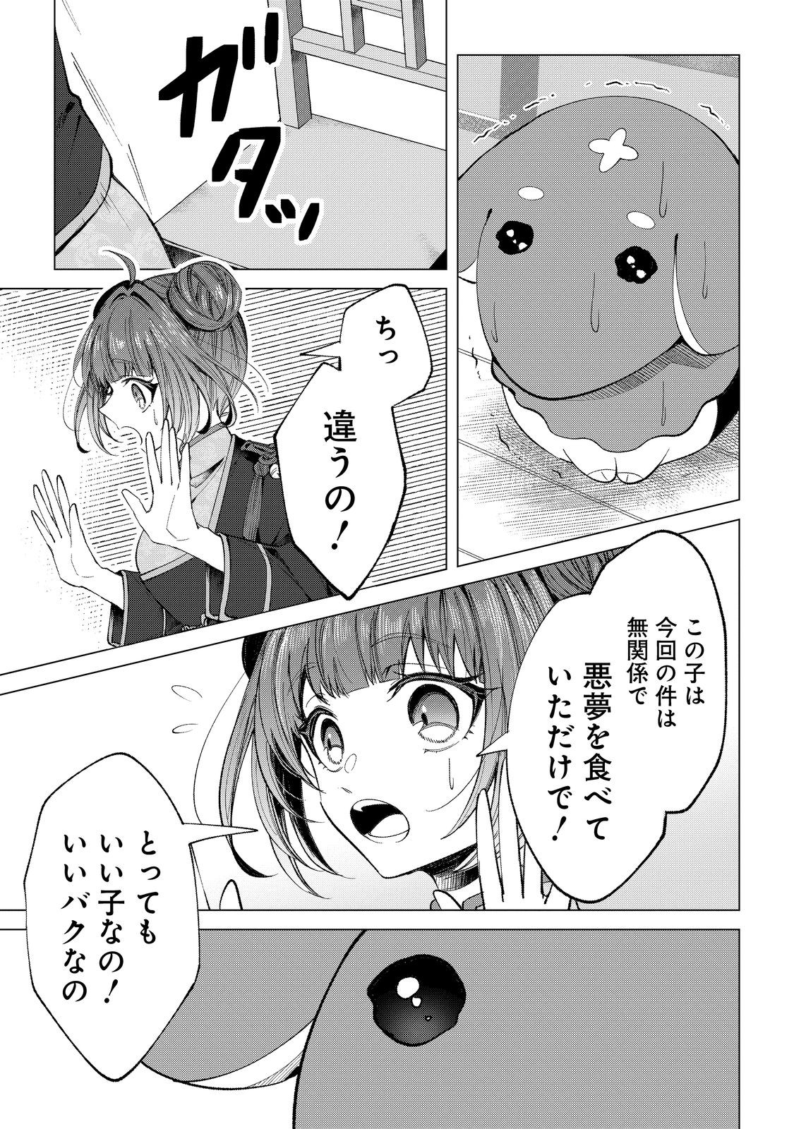 六ツ獄恋いろは 夢見る怪異と学園七不思議 第4話 - Page 15