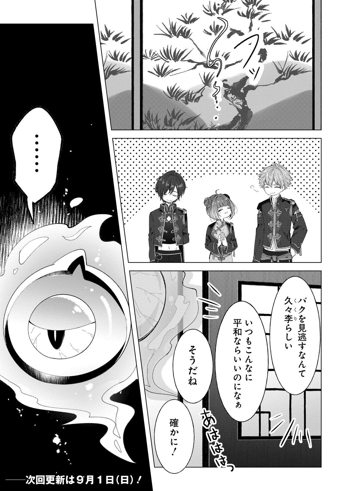 六ツ獄恋いろは 夢見る怪異と学園七不思議 第4話 - Page 18