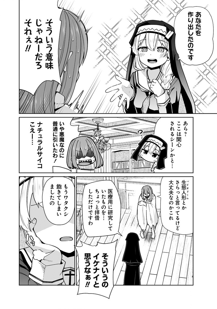 トモダチがほしかったので悪魔を復活させましたわ! 第1話 - Page 14