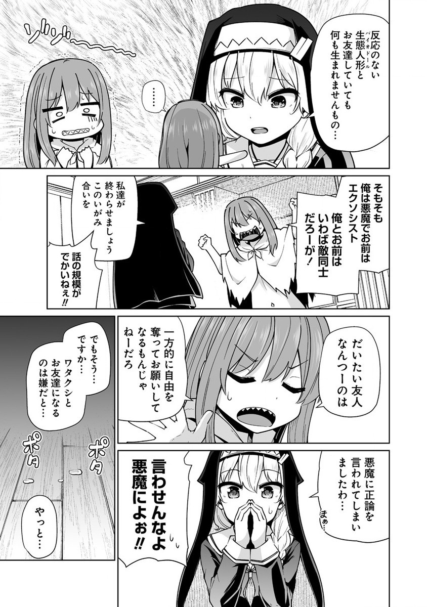 トモダチがほしかったので悪魔を復活させましたわ! 第1話 - Page 15