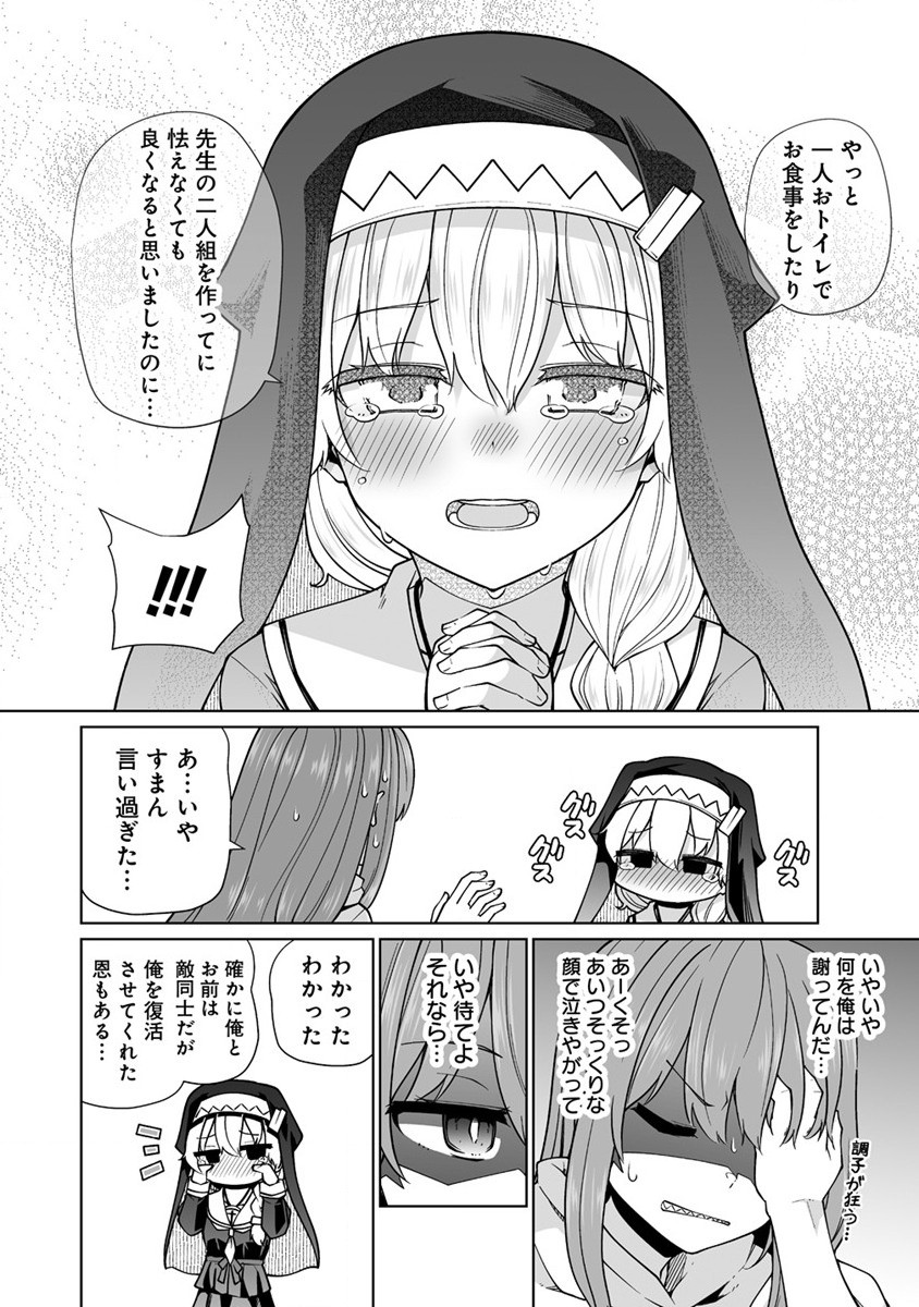 トモダチがほしかったので悪魔を復活させましたわ! 第1話 - Page 16