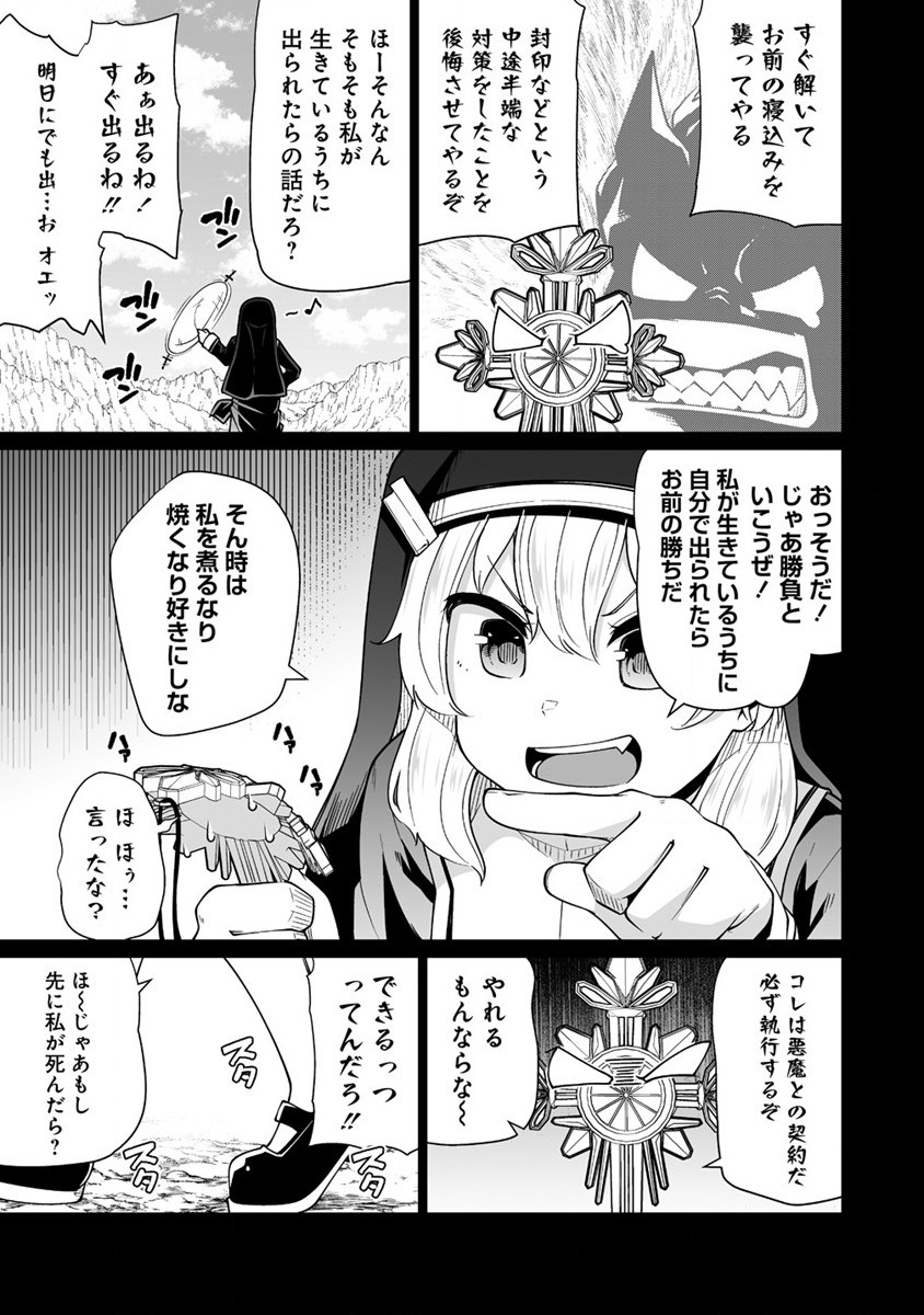 トモダチがほしかったので悪魔を復活させましたわ! 第1話 - Page 23