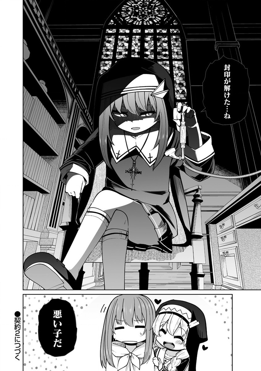 トモダチがほしかったので悪魔を復活させましたわ! 第1話 - Page 36