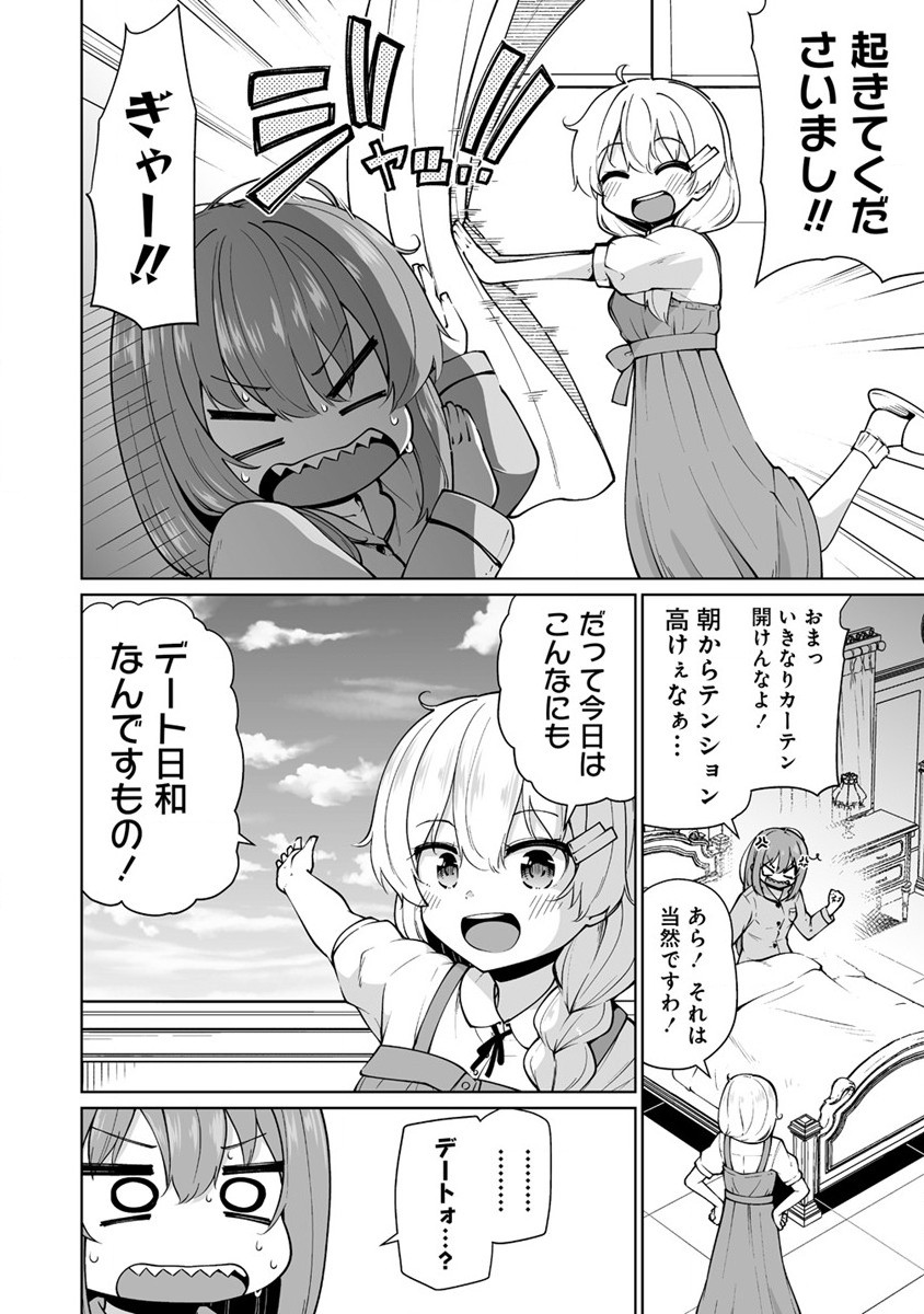 トモダチがほしかったので悪魔を復活させましたわ! 第2.1話 - Page 2