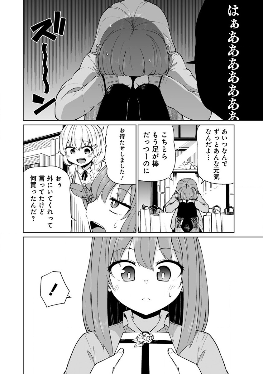 トモダチがほしかったので悪魔を復活させましたわ! 第2.1話 - Page 12