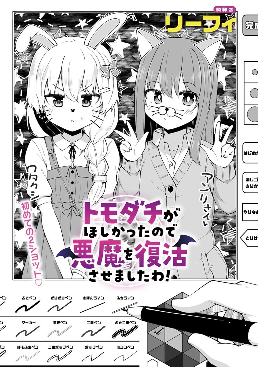 トモダチがほしかったので悪魔を復活させましたわ! 第2.1話 - Page 3