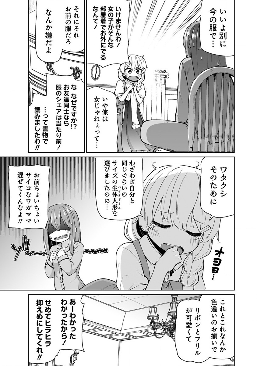 トモダチがほしかったので悪魔を復活させましたわ! 第2.1話 - Page 5