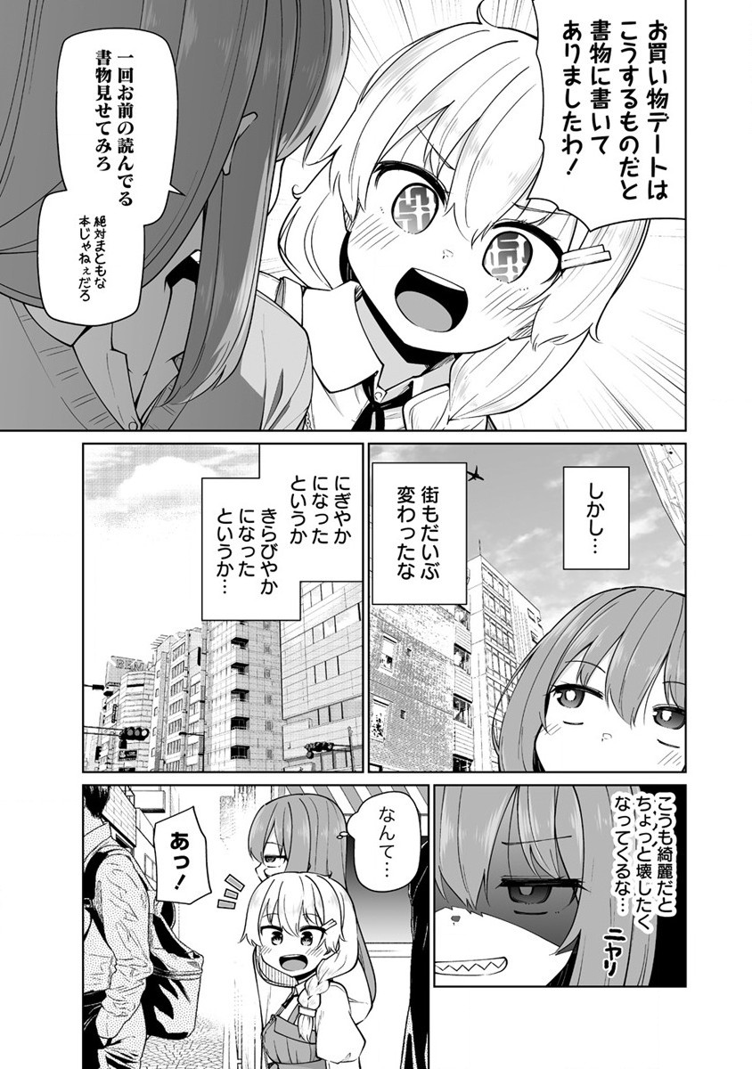 トモダチがほしかったので悪魔を復活させましたわ! 第2.1話 - Page 7