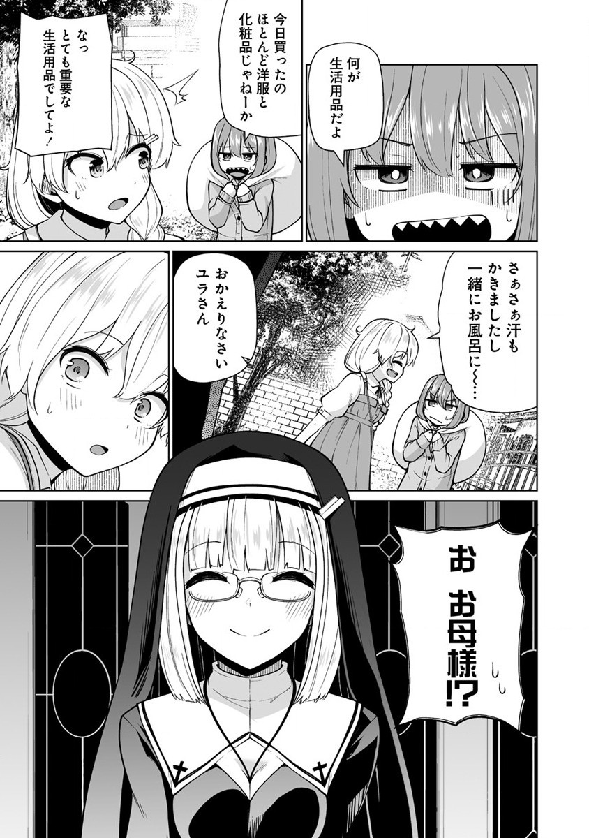 トモダチがほしかったので悪魔を復活させましたわ! 第2.2話 - Page 12