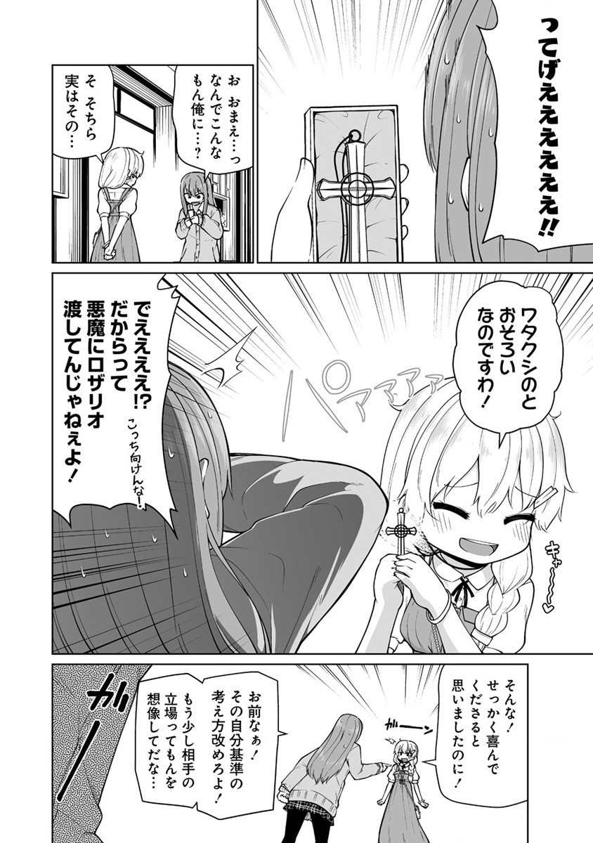 トモダチがほしかったので悪魔を復活させましたわ! 第2.2話 - Page 3