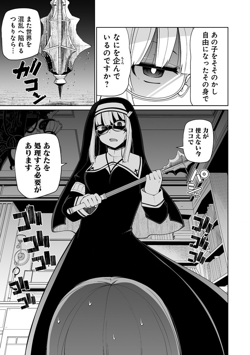 トモダチがほしかったので悪魔を復活させましたわ! 第3.1話 - Page 9